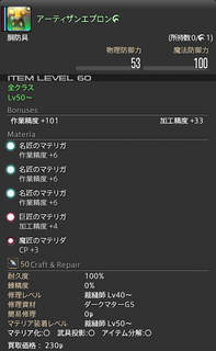 ffxiv_artisan_apron.png