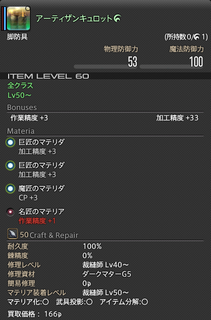 ffxiv_artisan_culottes.png